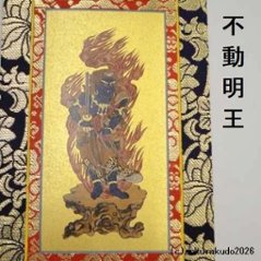 掛け軸 真言宗用 30代 両脇（弘法大師・不動明王）のセット画像