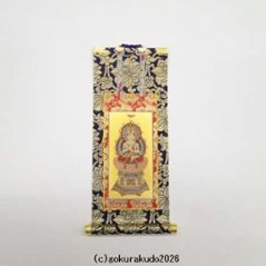 掛け軸 真言宗用 30代 中央１枚（大日如来）のみの画像