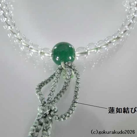 数珠 浄土真宗 8寸 主玉透明水晶、(親・四天・つゆ)翡翠（アベン）入り 正絹房画像