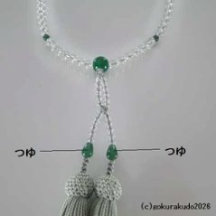数珠 浄土真宗 8寸 主玉透明水晶、(親・四天・つゆ)翡翠（アベン）入り 正絹房画像