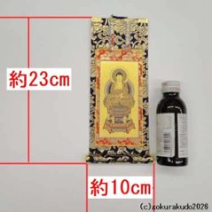 掛け軸 天台宗用 20代 中央１枚（阿弥陀如来）のみ画像