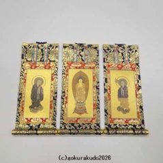 掛け軸 浄土宗用 20代 ３枚（阿弥陀如来・善導大師・法然上人）のセットの画像