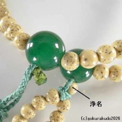 数珠 日蓮宗・法華宗 星月菩提樹 尺、 (親・四天・つゆ)翡翠(アベン)、とくさ色菊房画像
