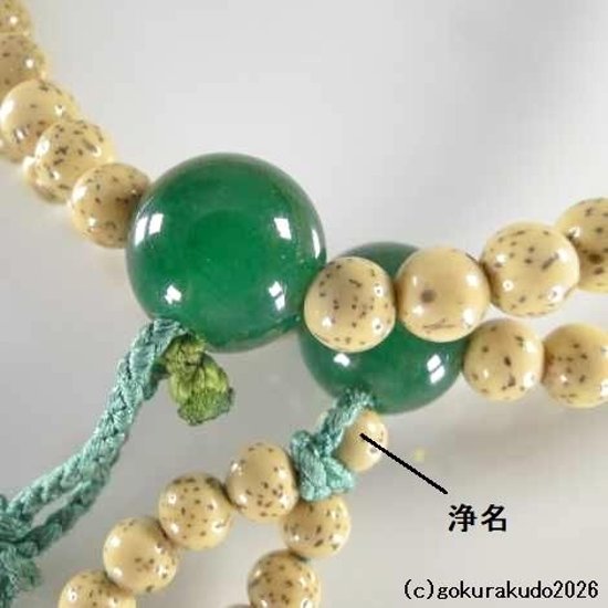 数珠 日蓮宗・法華宗 星月菩提樹 尺、 (親・四天・つゆ)翡翠(アベン)、とくさ色菊房画像