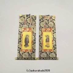 掛け軸 浄土宗用 50代 両脇（善導大師・法然上人）のセットの画像