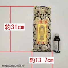 掛け軸 浄土宗用 50代 中央１枚（阿弥陀如来）のみ画像
