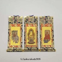掛け軸 臨済宗用 20代 ３枚（釈迦如来・達磨大師・栄西禅師）のセットの画像
