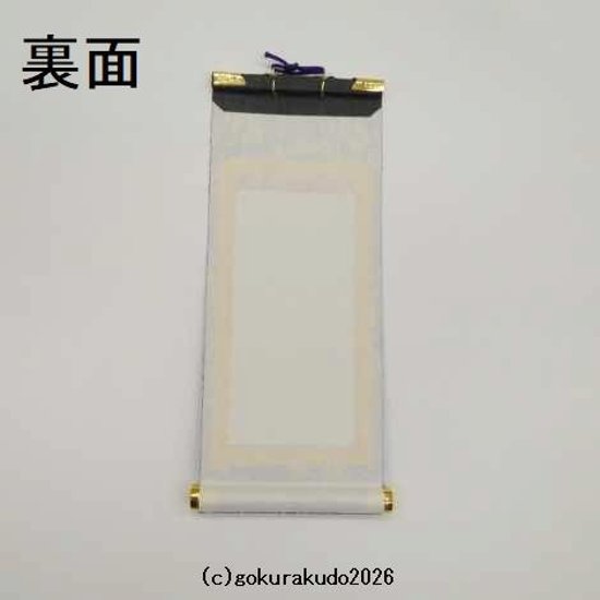掛け軸 臨済宗用 20代 両脇（達磨大師・栄西禅師）のセット画像