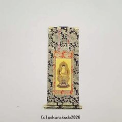 掛け軸 臨済宗用 50代 中央１枚（釈迦如来）のみの画像