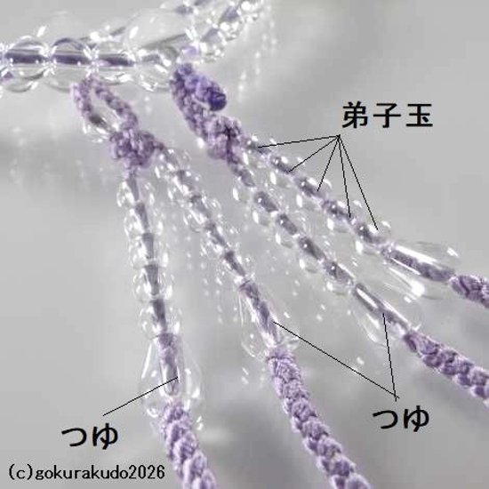 数珠 真言宗 総水晶 8寸 藤色菊房画像