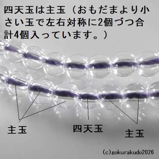 数珠 真言宗 総水晶 8寸 藤色菊房画像