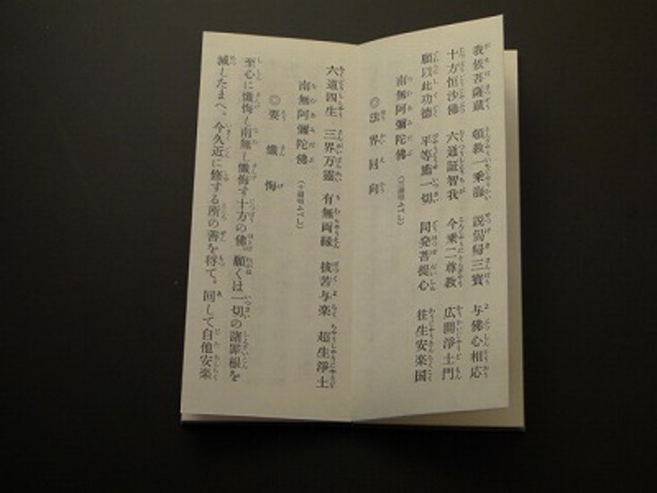 時宗勤行式（永田文昌堂 版）画像