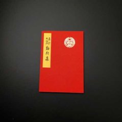 真宗大谷派　勤行集（東本願寺向け） の画像