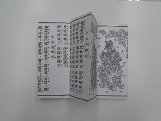 大般若理趣分（平かな付） （永田文昌堂版） 画像