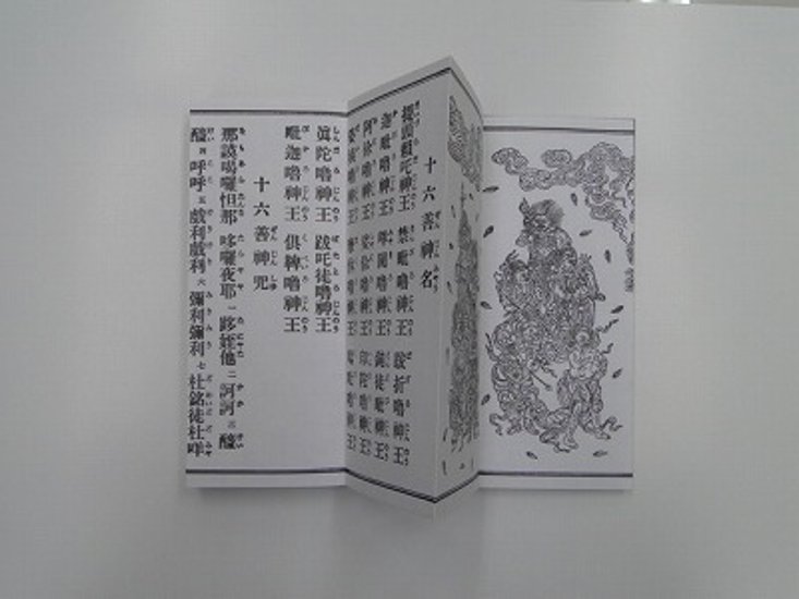 大般若理趣分（平かな付） （永田文昌堂版） 画像