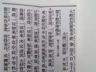 大般若理趣分（平かな付） （永田文昌堂版） 画像