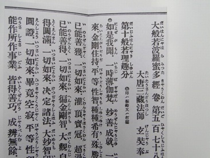 大般若理趣分（平かな付） （永田文昌堂版） 画像