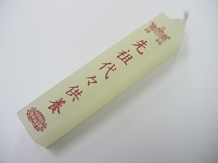 蜜蝋 夕映（小） 先祖代々供養 １４本入り画像