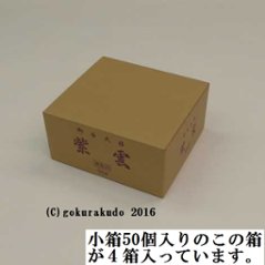 香炭（お香の炭団・たどん）/紫雲（コーティング有） １ケース小箱50個入り×4入り（ダンボール大１ケース） 画像