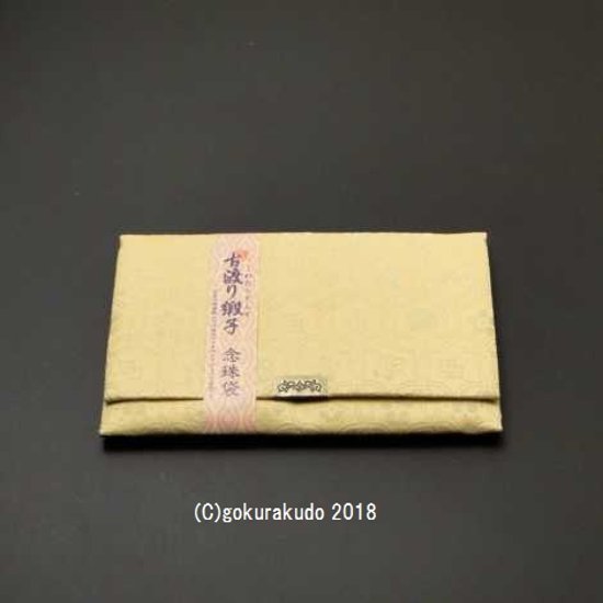 古渡り緞子 数珠袋（数珠入れ）3番 七寶宝尽画像