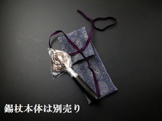 錫杖袋（錫杖入れ） 青系正倉院柄（短寸柄用ミニサイズ）  s画像