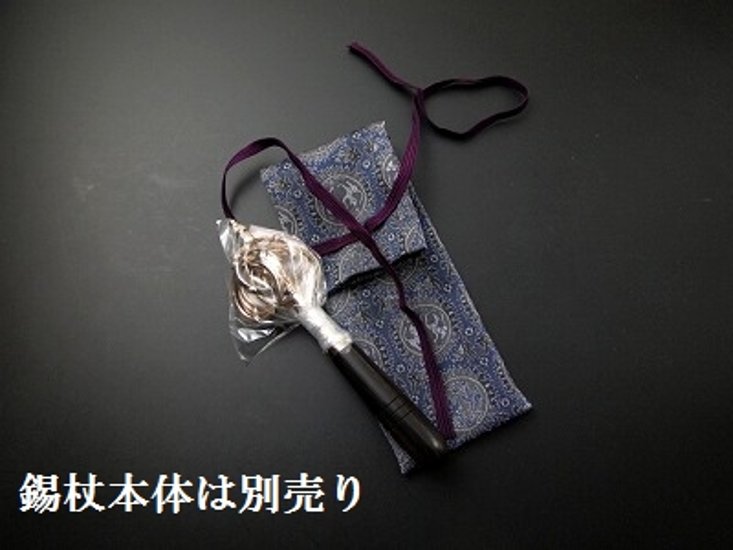 錫杖袋（錫杖入れ） 青系正倉院柄（短寸柄用ミニサイズ）  s画像