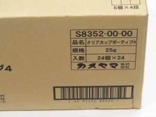 クリアカップボーティブ4 ダンボール1ケース(24個×24箱（計576個）)入り画像