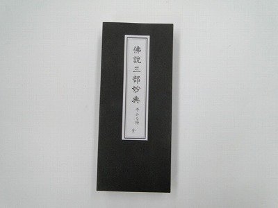 地蔵菩薩供養法　希少　次第書　経本 地蔵菩薩供養法 希少 次第書 経本 地蔵菩薩供養法 希少 次第書 経本