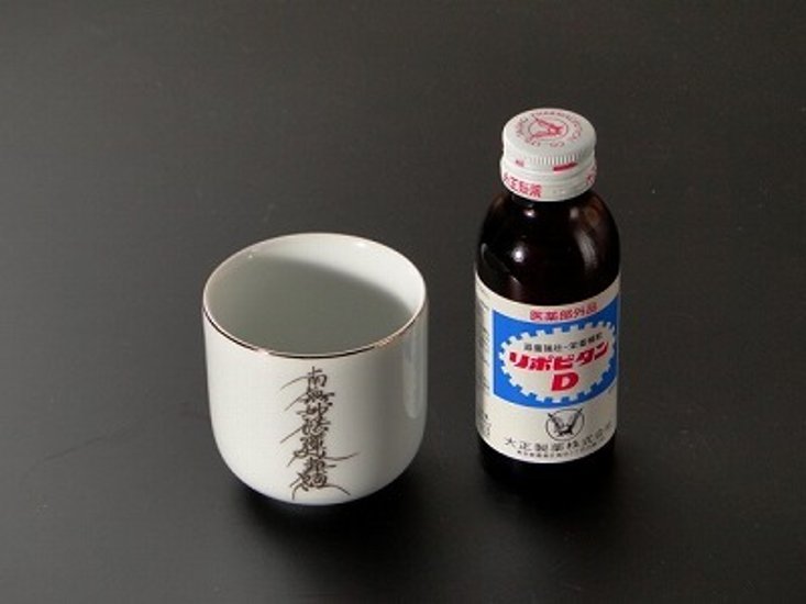 湯飲み・茶湯器／南無妙法蓮華経2.2寸　ｓ画像