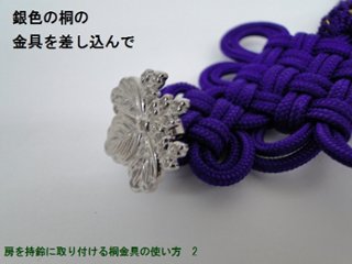御詠歌用『紋（桐・巴）』２つ一組　ｓ画像