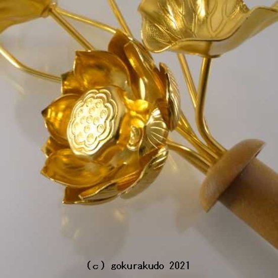 常花・蓮の花/アルミ製 金色 6号 7本立画像