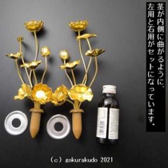 常花・蓮の花/アルミ製 金色 6号 7本立画像