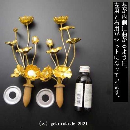 常花・蓮の花/アルミ製 金色 6号 7本立画像