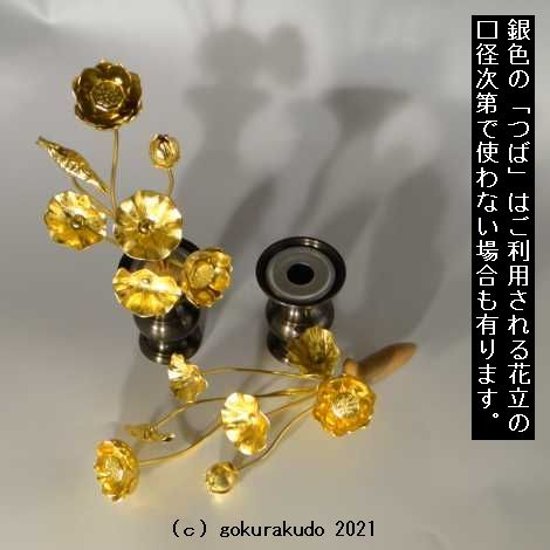 常花・蓮の花/アルミ製 金色 6号 7本立画像