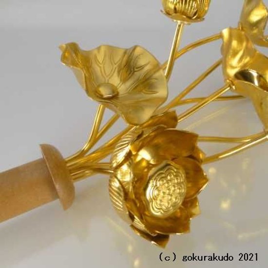 常花・蓮の花/アルミ製 金色 6号 9本立画像