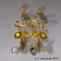 常花・蓮の花/アルミ製 金色 7号 9本立の画像