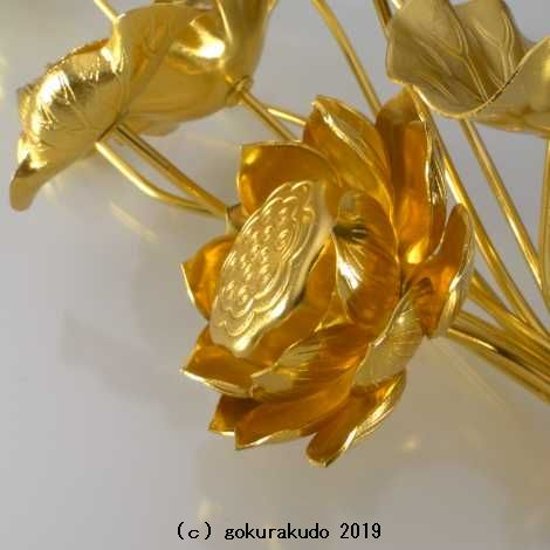 常花・蓮の花/アルミ製 金色 7号 9本立画像