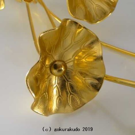常花・蓮の花/アルミ製 金色 7号 9本立画像