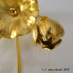 常花・蓮の花/アルミ製 金色 7号 9本立画像