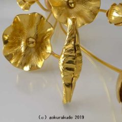 常花・蓮の花/アルミ製 金色 7号 9本立画像