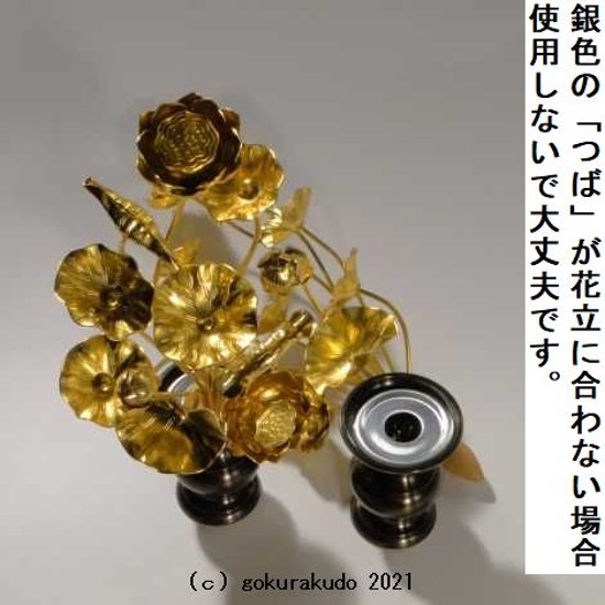 常花・蓮の花/アルミ製 金色 7号 11本立画像