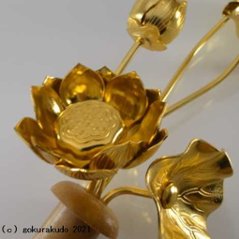 常花・蓮の花/アルミ製 金色 ４号 5本立画像