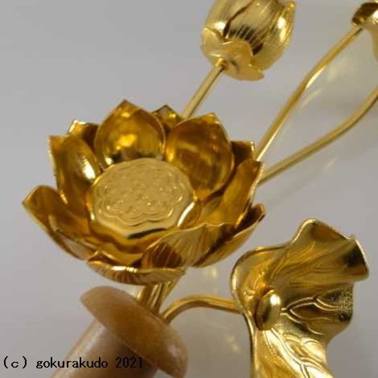常花・蓮の花/アルミ製 金色 ４号 5本立画像