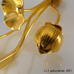 常花・蓮の花/アルミ製 金色 ４号 7本立画像