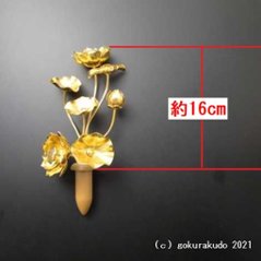 常花・蓮の花/アルミ製 金色 ４号 7本立画像