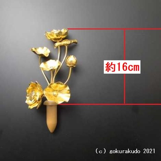 常花・蓮の花/アルミ製 金色 ４号 7本立画像