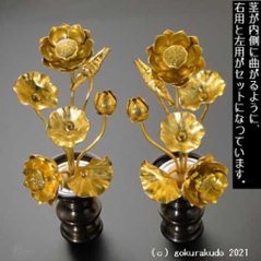 常花・蓮の花/アルミ製 金色 ４号 7本立画像