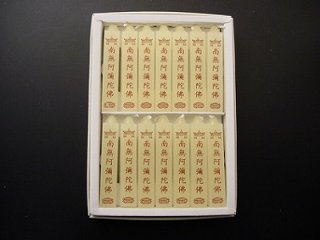 蜜蝋 夕映（小） 南無阿弥陀仏 １４本入りの画像