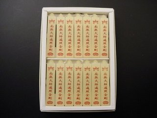 蜜蝋 夕映（小） 南無大師遍照金剛 １４本入りの画像