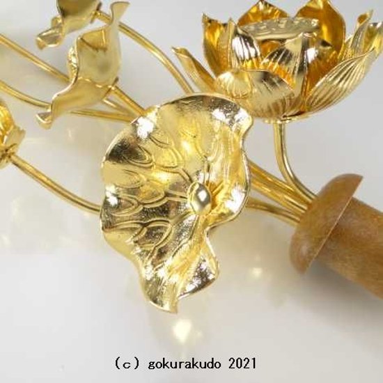 常花・蓮の花/真鍮製 本金メッキ 5号 7本立画像